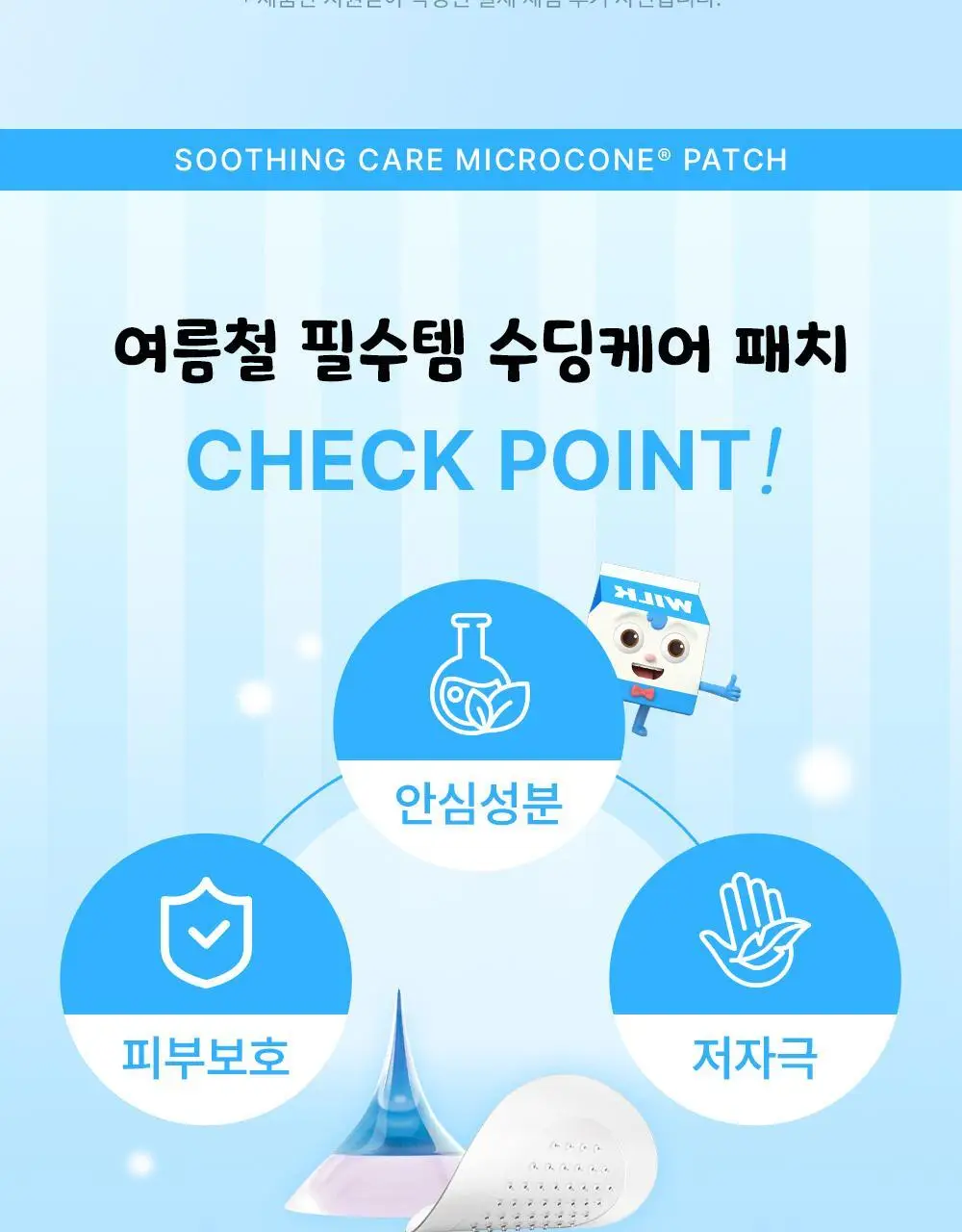 [긁음방지/피부보호] 아크로패스 수딩케어 12매입 상세페이지 4